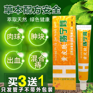 黄皮肤庤宁膏痔疮便血肛裂内痔外痔混合痔疮药消肉球男女性痣痣膏