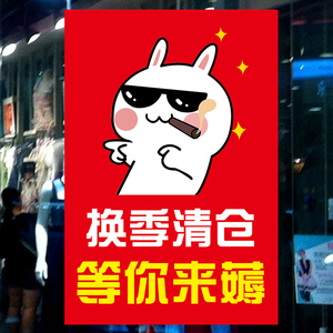 新版女装女鞋新年春节季末促销打折处理广告牌清货大甩卖服装店全场大