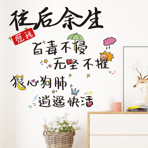 创意个性文字贴卧室墙面女孩房间装饰品墙纸自粘墙贴百毒不侵贴画