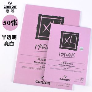 法国canson康颂马克笔专用纸厚a4空白纸手绘本学生用美术动漫绘画a3专用纸画画本纸初学者马克笔专用本