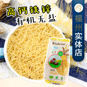 意大利进口碧欧奇婴儿碎碎面 无盐 有机小麦 儿童宝宝辅食面条 6