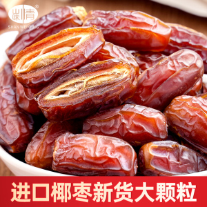 椰枣干货500g非新疆特产迪拜阿联酋沙特伊拉克黑耶红枣蜜干果零食