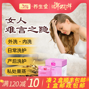 艾裕妇科熏蒸药包 女性私处护理液 阴道私护坐浴洗液臀浴中草药包