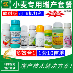 80群邦农资q淘宝小麦农药增产套餐一喷三防 赤霉白粉病蚜虫红蜘蛛