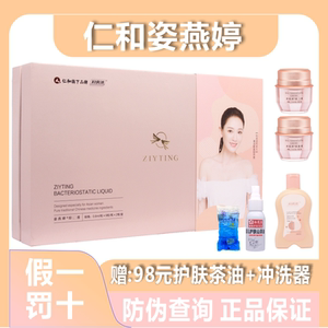 仁和药业姿燕婷