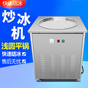 商用大圆平锅手动炒冰机炒冰淇淋机冰粥机水果冰机泰式炒酸奶机