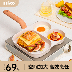 BESCO三合一早餐锅多功能家用玉子烧煎蛋鸡蛋汉堡锅平底不粘煎锅