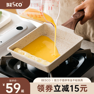BESCO日式玉子烧锅方形煎蛋锅神器厚蛋烧早餐平底不粘锅鸡蛋卷锅