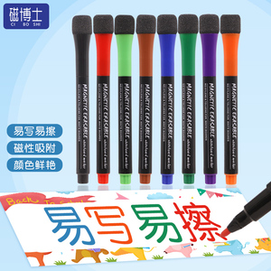 儿童可擦白板笔磁性画笔易擦写家用大容量彩色黑板笔水性笔黑色蓝色红色画板笔教师专用宝宝画画写字磁吸笔