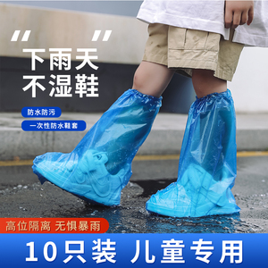 一次性雨鞋套儿童防水防滑雨天防雨鞋套雨靴放水脚套加厚耐磨水鞋