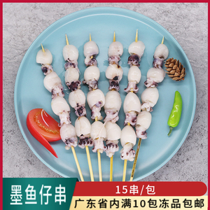 墨鱼仔串户外烧烤食材商用鱿鱼仔油炸铁板小乌贼串新鲜速冻海鲜串