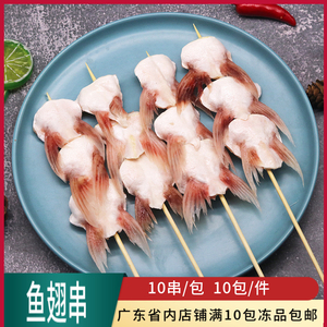 乡草鱼翅串冷冻商用鱼肚串烧烤铁板烧食材生鲜鱼腩大串10串装鱼肉