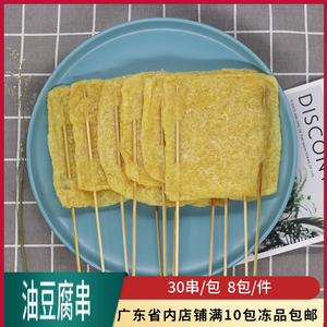 圣百福油豆腐串户外素食串豆腐干串油炸小吃豆腐片串火锅麻辣烫串