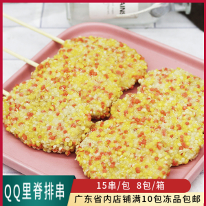 德邻qq里脊排串15串装咔滋脆裹粉彩色鸡肉排美麒香脆大鸡排半成品