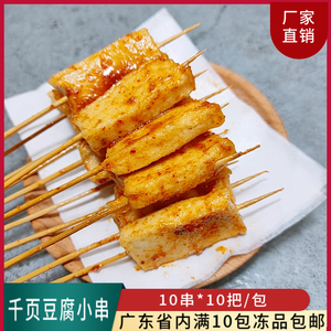 怡亿源手把千页豆腐小串痴串串香网红素食烤串油炸烧烤食材豆干串