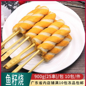 汤润鱼籽烧棒便利店日式关东煮食材商用900g火锅麻辣烫丸子串串香
