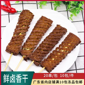 鲜卤香干串手把香干20串秘制卤味豆腐串烧烤油炸串串麻辣烫素食串