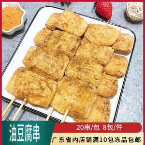 大冲泉水油豆腐串商用冷冻火锅关东煮麻辣烫食材素食干豆串香干串