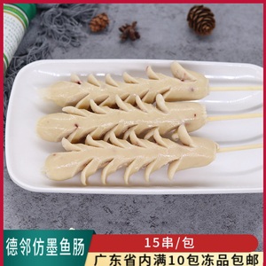 德邻仿墨鱼肠商用烧烤油炸食材15串开花肠带签切花肠烤肉肠半成品