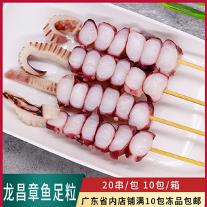 龙昌章鱼足粒40克龙珠串冷冻章鱼串商用油炸烧烤食材关东煮半成品