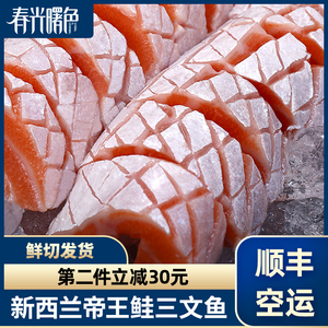 新西兰帝王鲑三文鱼即食日料料理刺身鱼腩中段整条冰鲜新鲜包邮