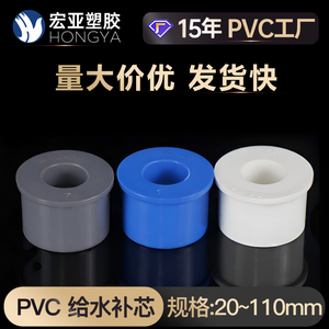 PVC给水管补芯配件异径管变径圈塑料接头20管件25 32 40 50 63 75