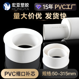 PVC补芯110*50补心排水管偏心异径变径内插三通直接管接头下水75