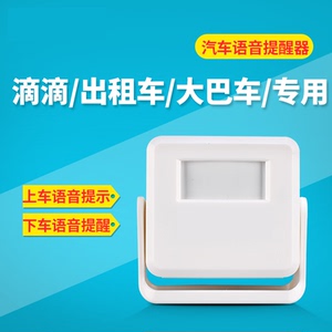 语音器语音播放快车专车开门播报系好安全带提示器滴滴车享道正品