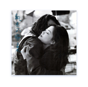 王菲海报 执迷不悔