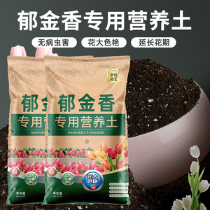 种郁金香专用土营养土养花通用专用土培花土壤泥土种植土专用肥料