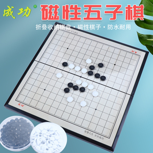 成功大号磁性五子棋儿童小学生礼物成人益智桌面游戏玩具折叠棋盘