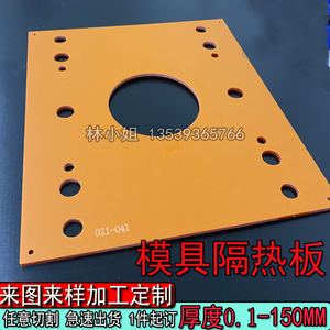 模具隔热板 电木板加工玻纤板定制绝缘板注塑机隔热板 治具板加工