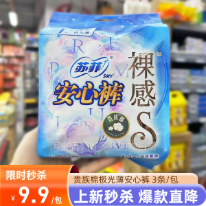 苏菲卫生巾裸感s贵族棉安心裤l码裤型姨妈巾3片*1包