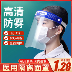 医用隔离防护面罩一次性高清透明医护全脸面屏头罩防疫护目镜疫情