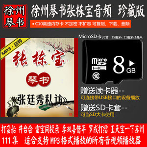 00汪65522131淘宝8gtf高小眼琴书卡徐州琴书大全戏曲卡张栋宝扬琴