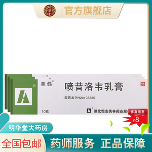 低至8元/盒 新效期包邮速发】正品美鸽喷昔洛韦乳膏10g喷昔韦洛阿昔韦