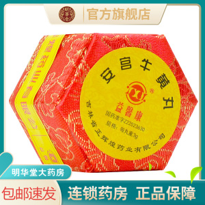 南京同仁堂安宫牛黄丸