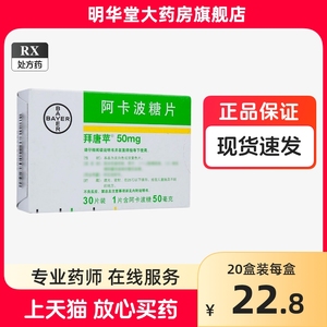 10盒】正品拜耳拜唐苹阿卡波糖片50mg*30片进口拜糖苹阿波卡糖片拜糖平啊卡波阿波卡拜唐平降血糖药2型60阿可非卡博平阿卡波胶囊