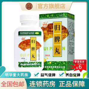 归脾丸同仁堂脾胃虚弱