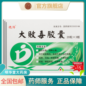 5g*60粒大败毒丸清血梅毒治疗的药中药血淋尿道尿道刺痛拜毒胶囊佰毒