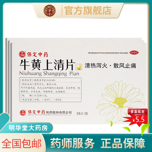 保定中药牛黄上清片黄莲清热治牙龈肿痛的药喉咙痛吃什么药上青