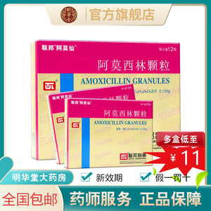 正品包邮】联邦阿莫仙阿莫西林颗粒药小孩小儿儿童牙疼人用消炎药冲剂