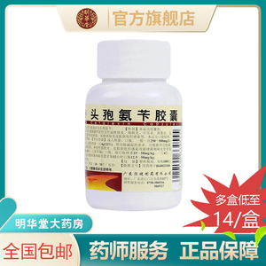 正品恒健头孢氨苄胶囊 100粒小儿肺炎消炎片头孢呼吸道感染尿道炎女尿