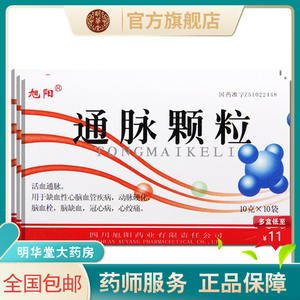 脉络通颗粒