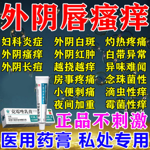 川石克霉唑乳膏包邮等抗真菌药软膏克霉挫霉菌性阴道炎酶霜非复方