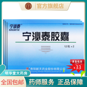 正品宁泌泰胶囊24粒慢性宁必泰 宁泌康泰泌淋通淋淋清尿道炎尿路感染
