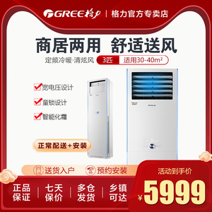 Gree/格力空调柜机三匹3匹定频客厅立式空调家用清炫风