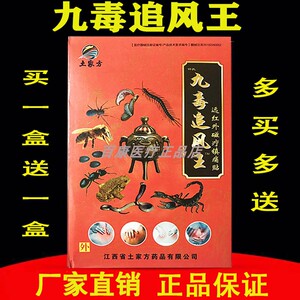 九毒追风王贴膏