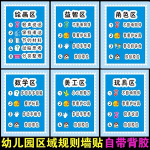 贝格彩旗舰店天猫幼儿园编织区布置区角区域牌挂牌吊饰规则小班挂饰