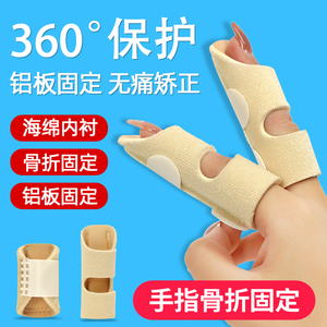 大小手指骨折弯曲固定指套夹板护指康复训练器锤状指歪斜矫正器